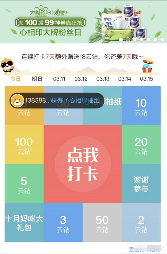 苏宁易购V1及以上会员每天签到打卡送云钻 优惠卡券 优惠福利  第3张