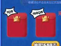 腾讯手游皇室战争皇家园林开工典礼全民植树送1 168个Q币 免费Q币 活动线报 第1张 腾讯手游皇室战争皇家园林开工典礼全民植树送1 168个Q币 免费Q币 活动线报 第1张