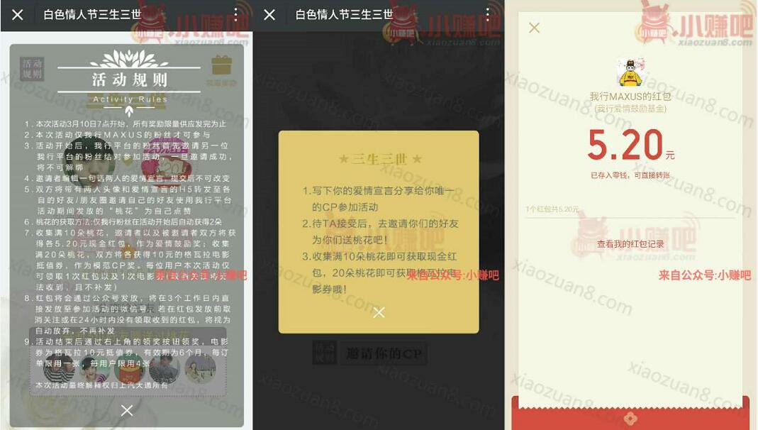 我行MAXUS白色情人节三生三世助力送5.2元微信红包 微信红包 活动线报 第3张 我行MAXUS白色情人节三生三世助力送5.2元微信红包 微信红包 活动线报 第3张