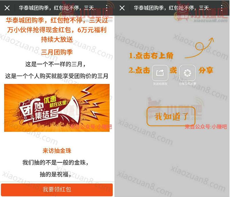郴州华泰城万元红包雨抽奖送1元以上微信红包 微信红包 活动线报 第3张 郴州华泰城万元红包雨抽奖送1元以上微信红包 微信红包 活动线报 第3张