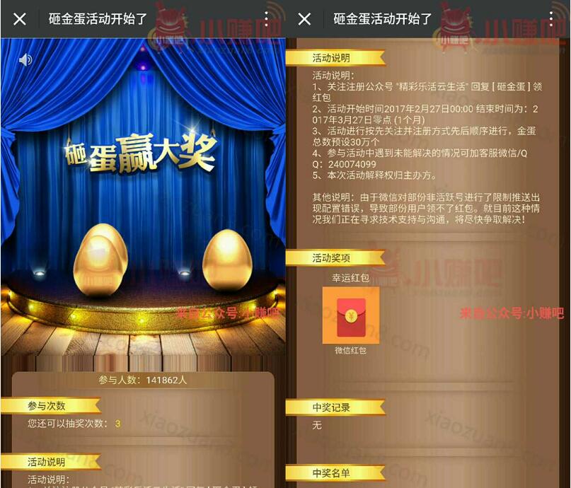 精彩乐活云生活砸金蛋抽奖送1元以上微信红包 微信红包 活动线报  第3张