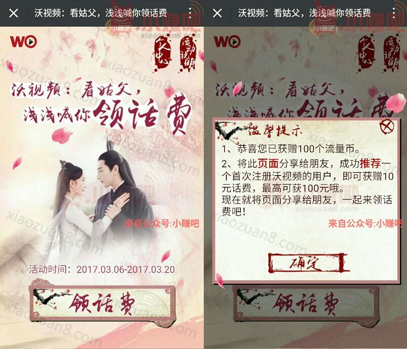 广西联通沃视频看姑父领话费送100m流量,最高100元话费 免费流量 免费话费 活动线报 第3张 广西联通沃视频看姑父领话费送100m流量,最高100元话费 免费流量 免费话费 活动线报 第3张