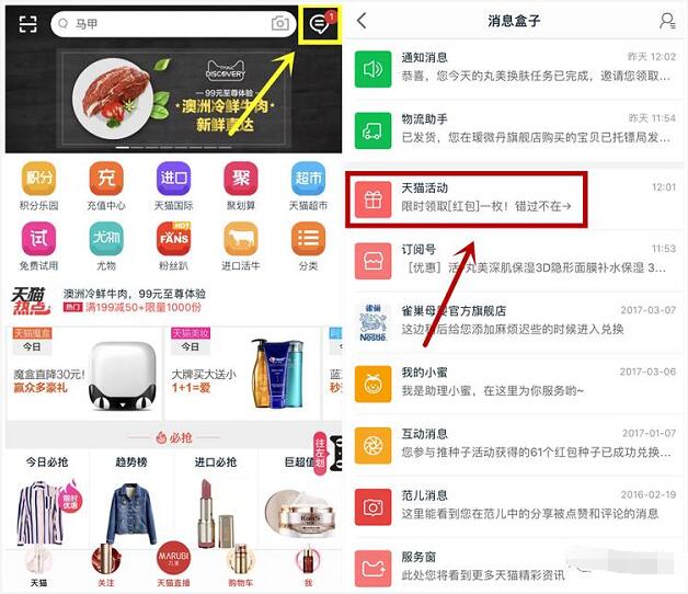 天猫客户端每天中午不定期送0.3 1元支付宝红包 支付宝红包 活动线报 第2张 天猫客户端每天中午不定期送0.3 1元支付宝红包 支付宝红包 活动线报 第2张