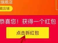 天猫客户端每天中午不定期送0.3 1元支付宝红包 支付宝红包 活动线报 第1张 天猫客户端每天中午不定期送0.3 1元支付宝红包 支付宝红包 活动线报 第1张