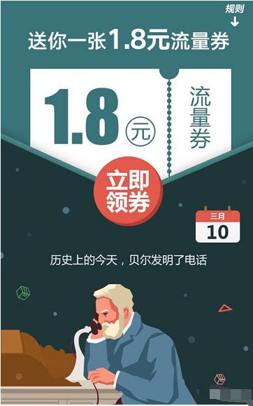 QQ充值送1.8元流量券手机QQ充值流量抵扣 免费流量 优惠福利  第3张