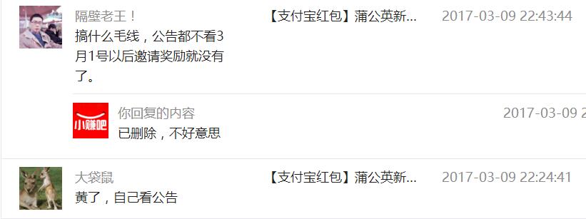 【通知】蒲公英头条新手送5元红包公告称邀请已经无奖励 通知反馈 第1张 【通知】蒲公英头条新手送5元红包公告称邀请已经无奖励 通知反馈 第1张
