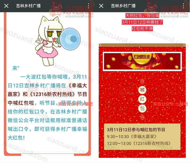 吉林乡村广播语音喊红包抽奖送1元微信红包 微信红包 活动线报 第3张 吉林乡村广播语音喊红包抽奖送1元微信红包 微信红包 活动线报 第3张