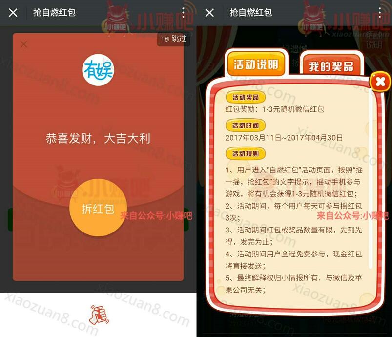 小情报自燃红包摇一摇抽奖送1 3元微信红包 微信红包 活动线报 第3张 小情报自燃红包摇一摇抽奖送1 3元微信红包 微信红包 活动线报 第3张