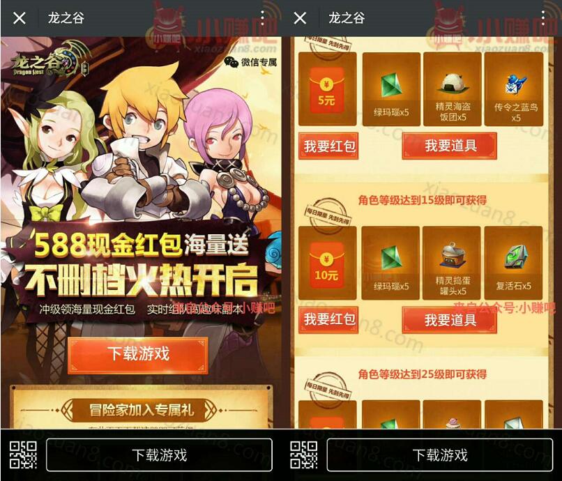腾讯手游龙之谷不删档火热开启升级送5 588元微信红包 微信红包 活动线报 第3张 腾讯手游龙之谷不删档火热开启升级送5 588元微信红包 微信红包 活动线报 第3张