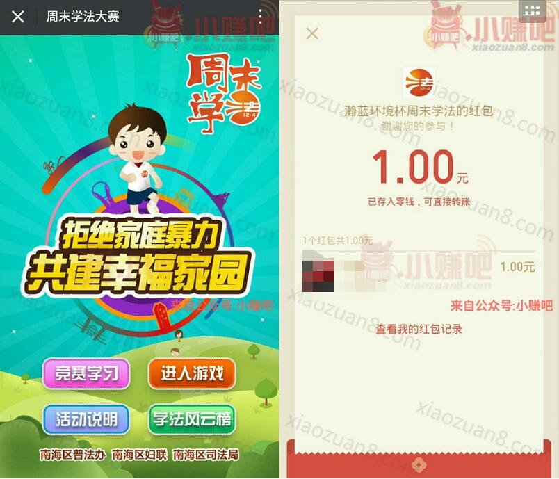 南海普法周末学法答题抽奖送1 5元微信红包 微信红包 活动线报 第3张 南海普法周末学法答题抽奖送1 5元微信红包 微信红包 活动线报 第3张