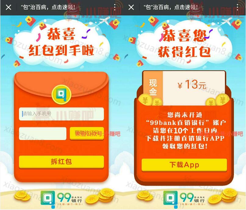 晋中银行99银行为蓝生活植新绿送12元左右现金红包 0撸羊毛 微信红包 理财羊毛 第4张 晋中银行99银行为蓝生活植新绿送12元左右现金红包 0撸羊毛 微信红包 理财羊毛 第4张