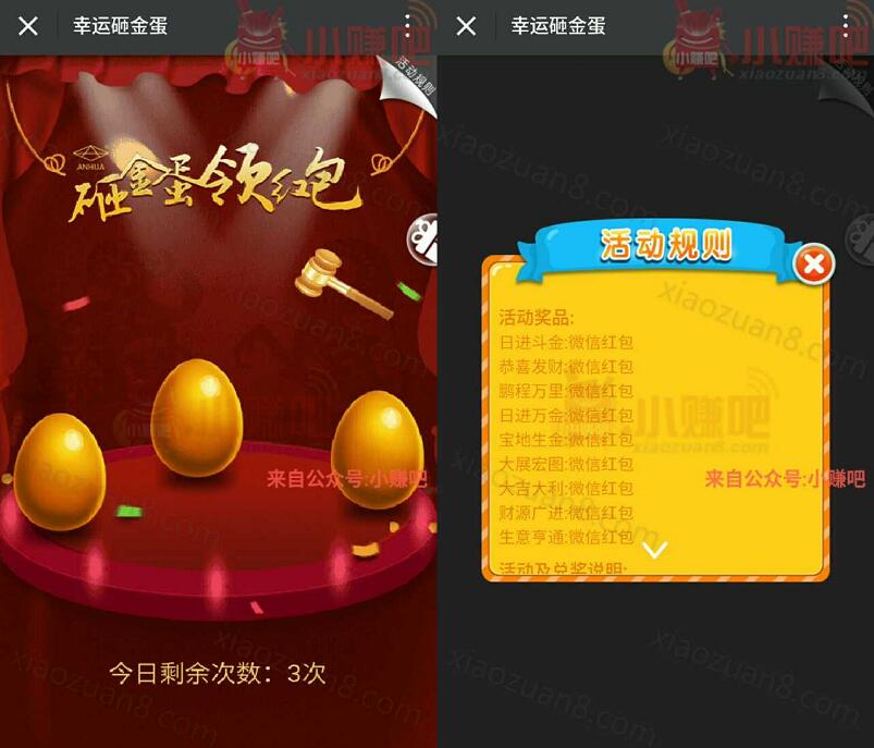 广州安华磨具砸金蛋抽奖送1元微信红包奖励 微信红包 活动线报 第3张 广州安华磨具砸金蛋抽奖送1元微信红包奖励 微信红包 活动线报 第3张