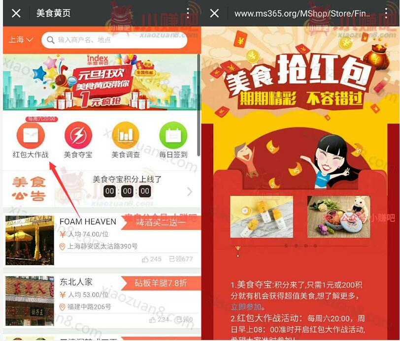 美食黄页美食抢红包大作战周末整点抽奖送1元微信红包 微信红包 活动线报 第3张 美食黄页美食抢红包大作战周末整点抽奖送1元微信红包 微信红包 活动线报 第3张