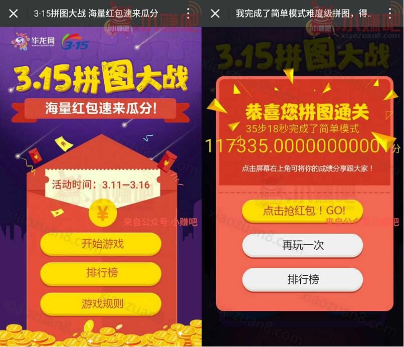 华龙视听315拼图大战抽奖送1元以上微信红包和实物 微信红包 活动线报 第3张 华龙视听315拼图大战抽奖送1元以上微信红包和实物 微信红包 活动线报 第3张