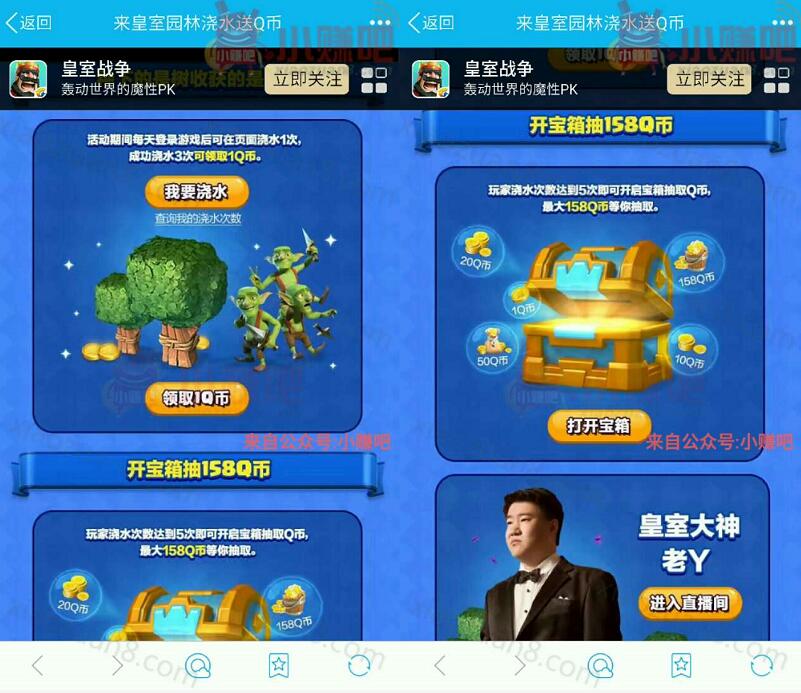 腾讯手游皇室战争全民植树浇水送2 158个Q币 免费Q币 活动线报 第3张 腾讯手游皇室战争全民植树浇水送2 158个Q币 免费Q币 活动线报 第3张
