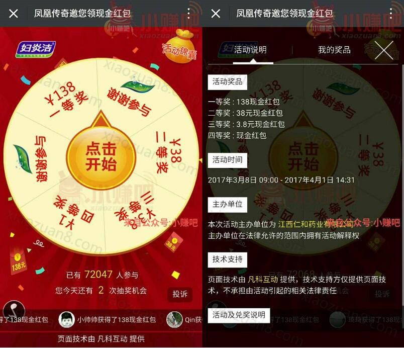 妇炎洁大转盘凤凰传奇邀你抽奖送1 138元微信红包 微信红包 活动线报  第3张