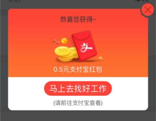 闲鱼APP全民加薪狂欢节创建简历抽奖送0.5 10元支付宝红包 支付宝红包 活动线报  第4张