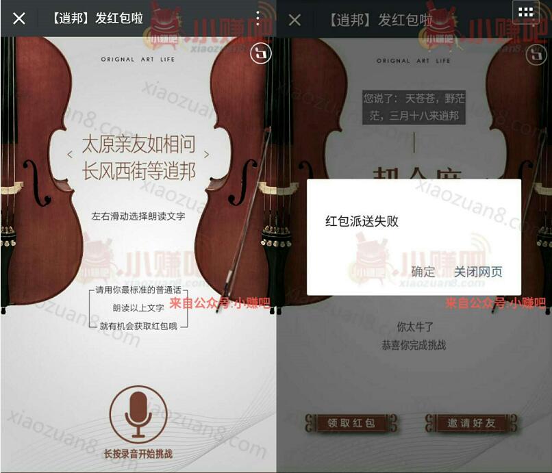 逍邦ArtLife读文字语音送1元以上微信红包奖励 微信红包 活动线报  第3张
