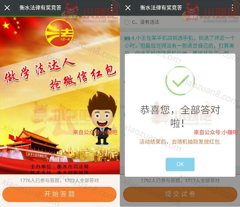 衡水司法行政法律有奖竞答抽奖送1元以上微信红包 微信红包 活动线报  第3张