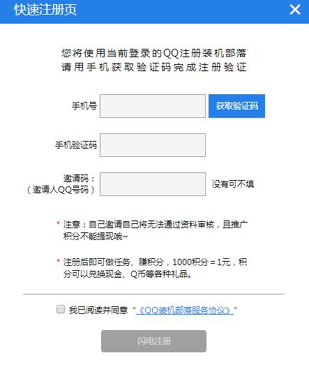 QQ装机部落注册送30M三网流量次日到账 免费流量 活动线报  第3张