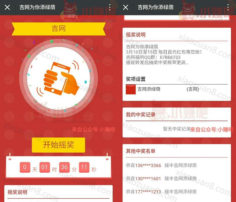 中国吉林网为你添绿荫抽奖送1元以上微信红包 微信红包 活动线报  第3张
