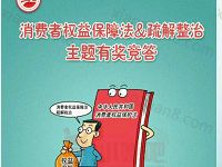 法治东城消费者权益保障法有奖竞答抽奖送1元以上微信红包 微信红包 活动线报  第1张