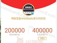韩国艺匠ArtizStudio微博粉丝红包送随机支付宝红包 支付宝红包 活动线报  第1张