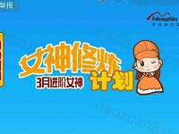 梦娜袜业女神节玩游戏抽奖送精品礼盒袜、丰厚礼包 免费实物 活动线报  第1张