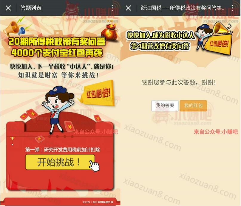 浙江国税20期所得税政策有奖问答抽奖送4000个支付宝红包 支付宝红包 活动线报  第3张