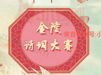 南京农行微服务金陵诗词大赛抽奖送20-100元话费,300m流量,随机微信红包