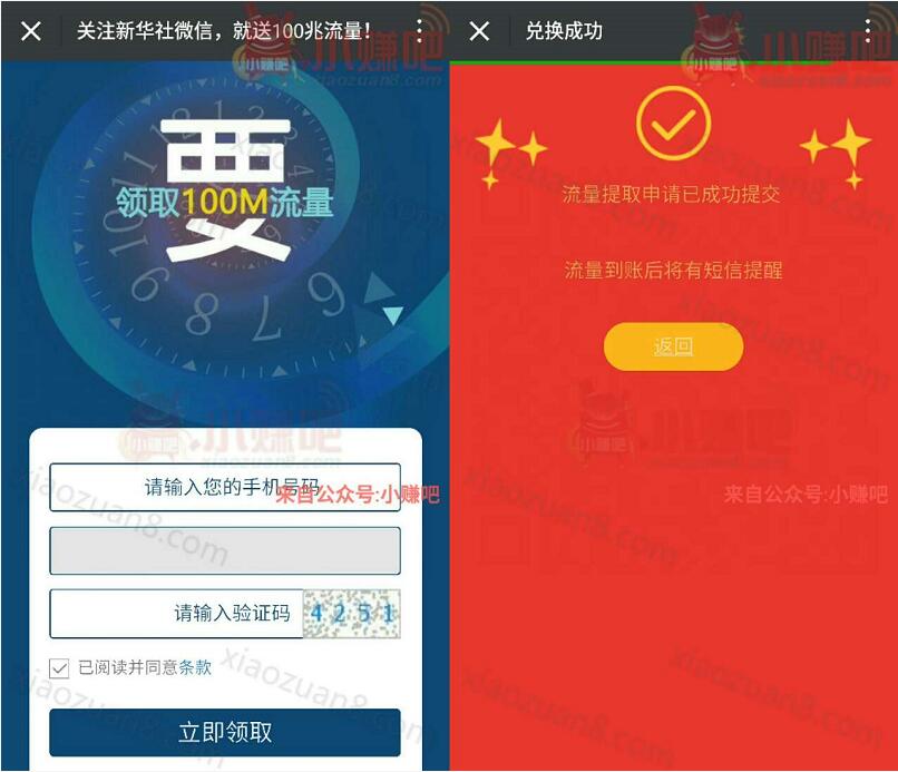 新华社首次关注微信分享送100M移动手机流量 免费流量 活动线报  第3张
