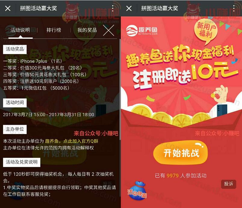 趣养鱼拼图赢大礼玩游戏抽奖送1元微信红包 微信红包 活动线报  第3张