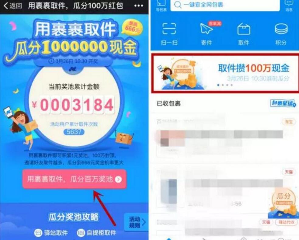 菜鸟裹裹APP用裹裹取件瓜分100万现金红包 支付宝红包 活动线报 第1张 菜鸟裹裹APP用裹裹取件瓜分100万现金红包 支付宝红包 活动线报 第1张