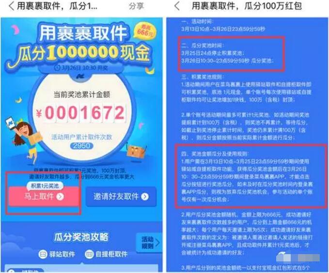 菜鸟裹裹APP用裹裹取件瓜分100万现金红包 支付宝红包 活动线报 第2张 菜鸟裹裹APP用裹裹取件瓜分100万现金红包 支付宝红包 活动线报 第2张