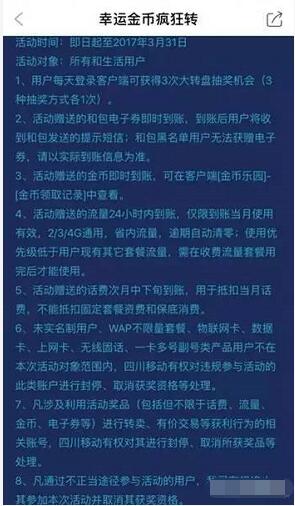 和生活APP幸运金币疯狂转抽奖送话费、流量电子券 免费流量 免费话费 活动线报  第3张
