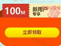沃江苏新人有礼首次关注绑定送100M联通省内流量