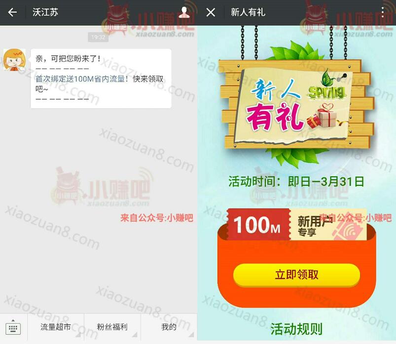 沃江苏新人有礼首次关注绑定送100M联通省内流量 免费流量 活动线报  第3张
