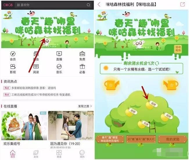 咪咕趣APP咪咕森林找福利抽奖送1 100元话费 免费话费 活动线报  第3张