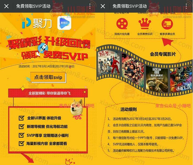 PPTV聚力聚精彩升级回馈领取1个月PPTV聚力SVIP会员 免费会员VIP 活动线报  第3张