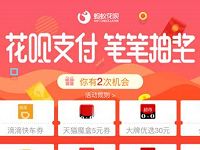 支付宝花呗支付抽奖最高送100元花呗红包 支付宝红包 优惠卡券 优惠福利  第1张