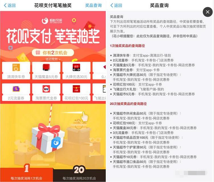 支付宝花呗支付抽奖最高送100元花呗红包 支付宝红包 优惠卡券 优惠福利  第4张
