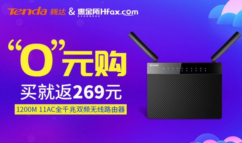 腾达京东自营0元购价值269元AC9路由器第2波预约开启 0撸羊毛 理财羊毛  第7张