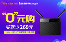 腾达京东自营0元购价值269元AC9路由器第2波预约开启 0撸羊毛 理财羊毛  第1张
