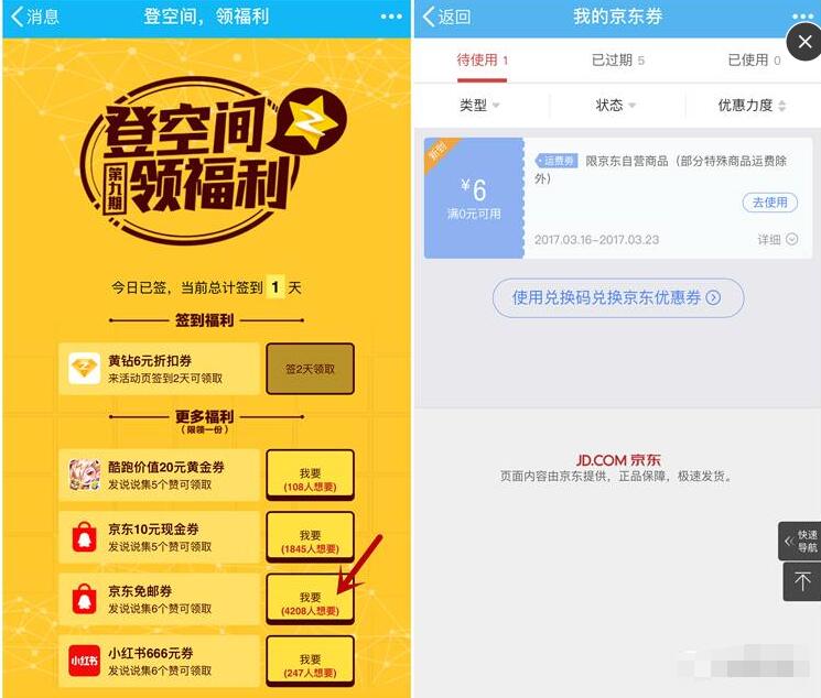 登空间签到完成任务领黄钻6元券、免邮券，京东现金券 微信红包 京东 活动线报  第3张
