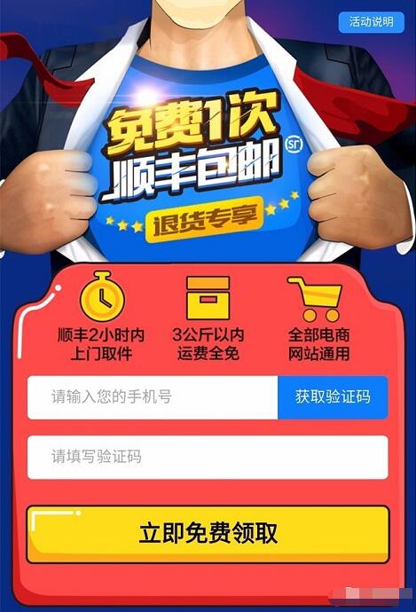 众安保险支付宝免费领取顺丰退货专享包邮卡 快递优惠券 优惠福利  第3张
