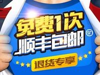 详细阅读:众安保险支付宝免费领取顺丰退货专享包邮卡 众安保险支付宝免费领取顺丰退货专享包邮卡