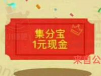 马上飞踏青福利6秒砸金蛋送100集分宝Kindle阅读器等实物 免费实物 支付宝红包 活动线报  第1张