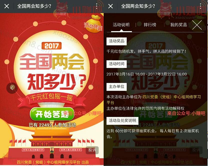 四川党委中心组全国两会知多少答题抽奖送1元以上微信红包 微信红包 活动线报  第3张