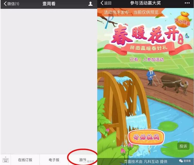 壹周看春暖花开拼图玩游戏抽奖送3.8 8.8元微信红包 微信红包 活动线报  第3张