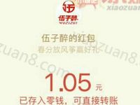 湖南伍子醉食品公司放风筝玩游戏抽奖送1元以上微信红包 微信红包 活动线报  第1张